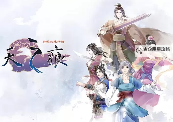 轩辕剑三外传天之痕电脑版下载 怎么下载轩辕剑三外传天之痕电脑版模拟器图1