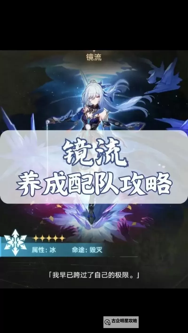 《崩坏星穹铁道》1.4版镜流全面养成攻略 镜流行迹加点与光锥、遗器搭配推荐图1