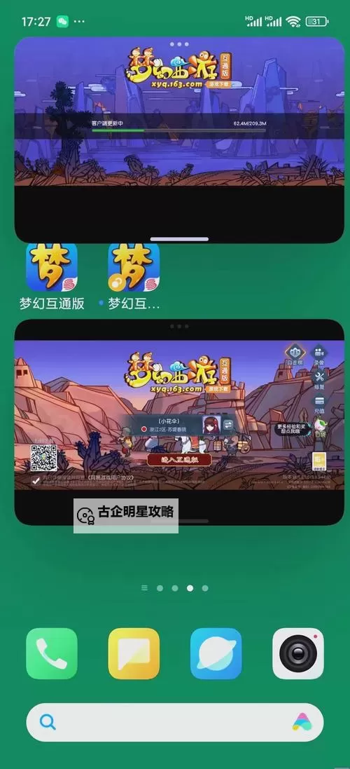 梦幻江湖如何双开 2021最新双开神器来袭图1