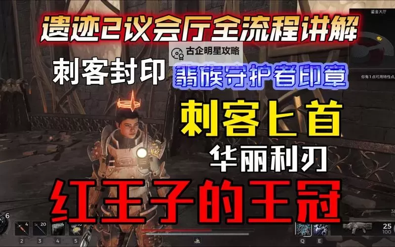 《遗迹2》新手入门指南 遗迹2怎么玩图1