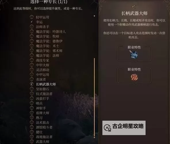 《博德之门3》新手队伍BD推荐 新手队伍怎么构筑图1