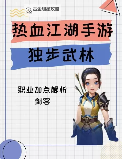 《热血江湖》新手攻略：萌新入门准备&玩法发育指南！图1