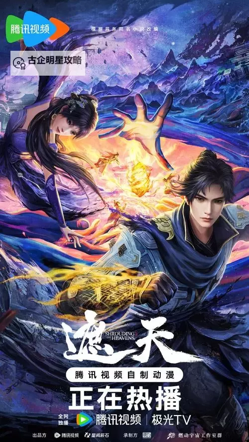 《遮天动漫在线观看全集免费观看,精彩无限尽在这里!》图1