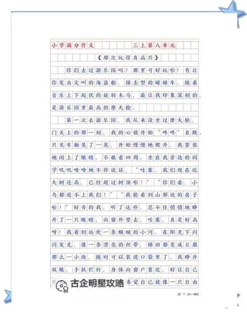 趣味童话：坐在木马的木棒上比赛作文的精彩故事图1