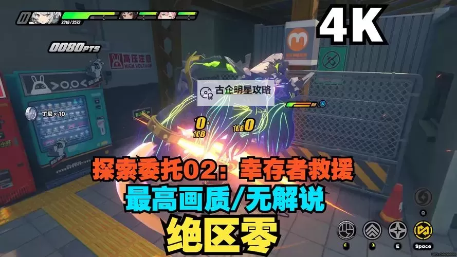 《绝区零》幸存者救援线路图分享图1