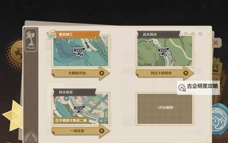 《原神》4.3巧像入帧活动第二关烈日下的等待攻略图2