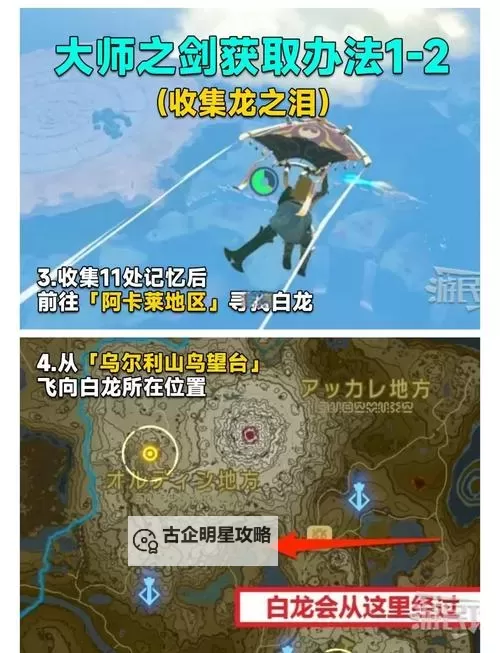 《塞尔达传说王国之泪》大师之剑各形态伤害详解 大师之剑详细数据分析图1