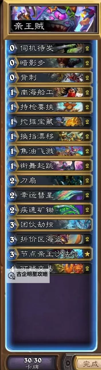 《炉石传说》海盗萨卡组代码分享图2