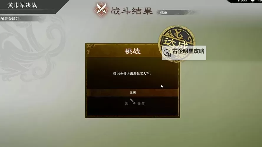 《真三国无双起源》火箭齐射战术获取方法 火箭齐射战术怎么获得图1