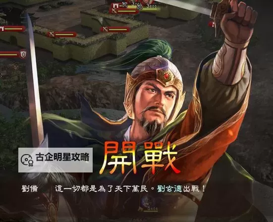 《三国志13》益州平定战报 214年废物流男人江吸那战报图1