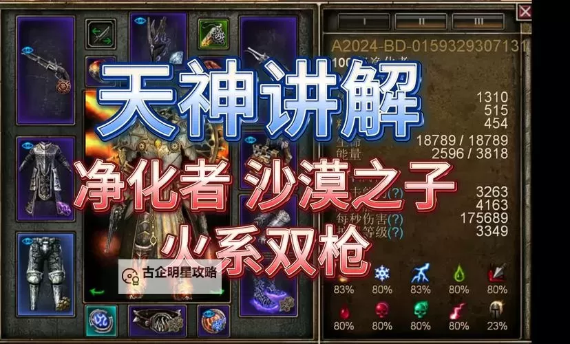 《恐怖黎明》咒术师加点及装备星座选择攻略 咒术师怎么加点图1