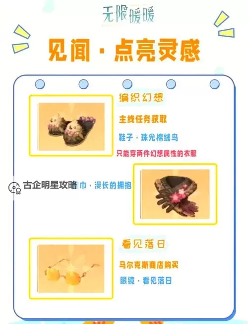 《无限暖暖》点亮灵感温暖守护任务攻略图2