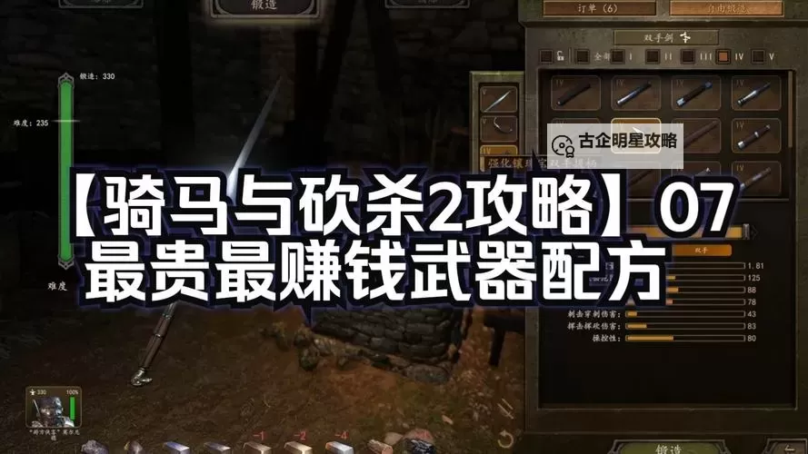 《骑马与砍杀2》卖NPC装备赚钱技巧图2