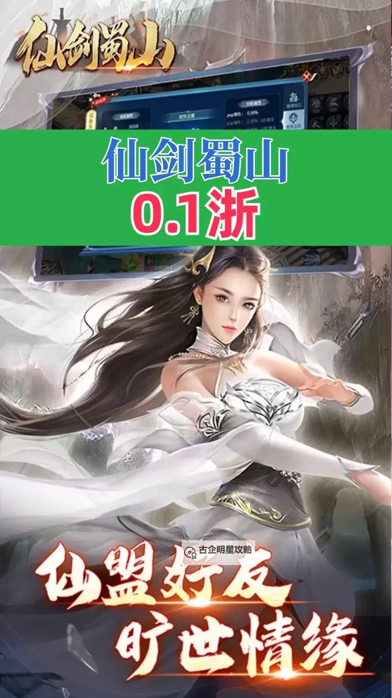 仙剑蜀山怎么双开、多开？仙剑蜀山双开助手工具下载安装教程图1