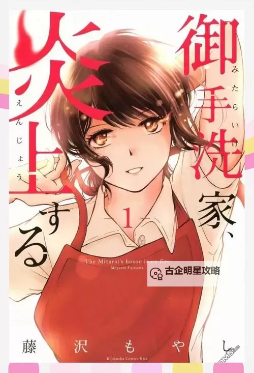 探索人性的光与暗：御手洗家的故事图1