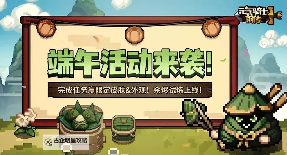 《元气骑士前传》余烬试炼怎么玩？ 《元气骑士前传》余烬试炼攻略图1