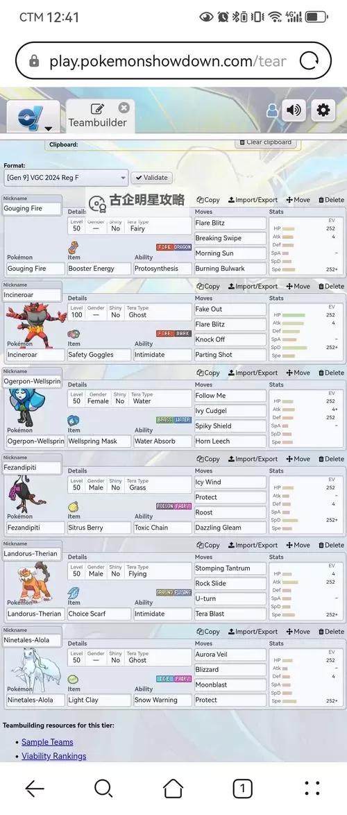 《宝可梦朱紫》规则F平衡控场天气队分享图1