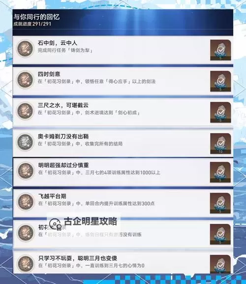 《崩坏星穹铁道》冒险任务致黯淡星攻略 钻石与铁锈成就解锁方法图1