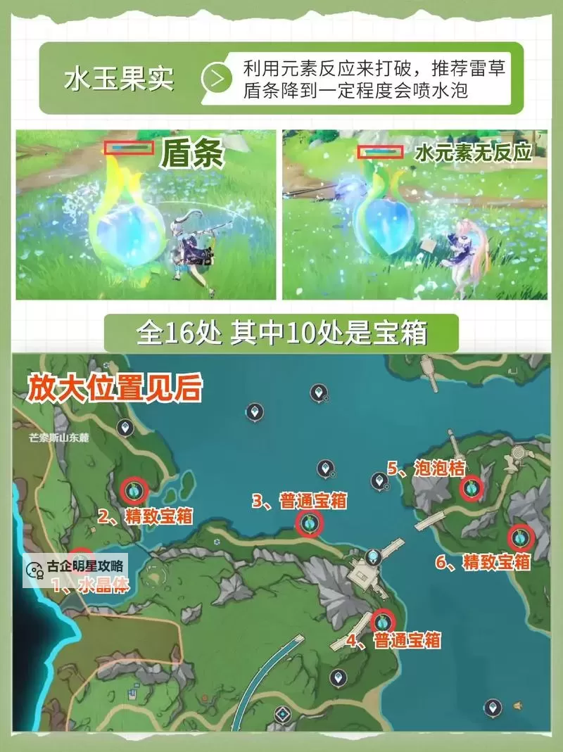 《原神》4.1版全15个水玉果实收集攻略图1