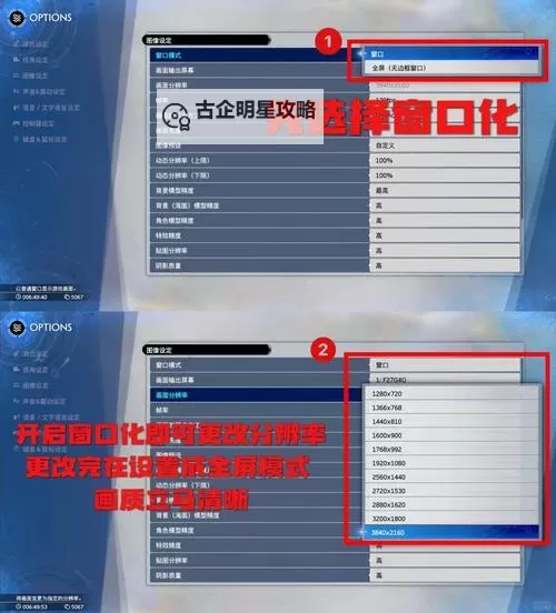 《最终幻想10HD重制版》怎么设置中文 中文语言及画质设置教程图2