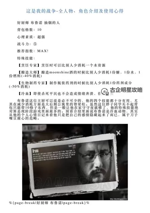 《这是我的战争》新手玩法技巧心得与角色属性特点一览图2