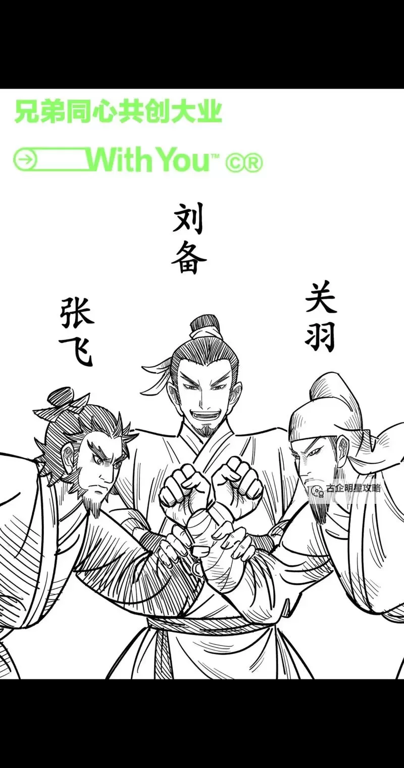 《真三国无双8帝国》结拜方法及注意事项 怎么结义图2