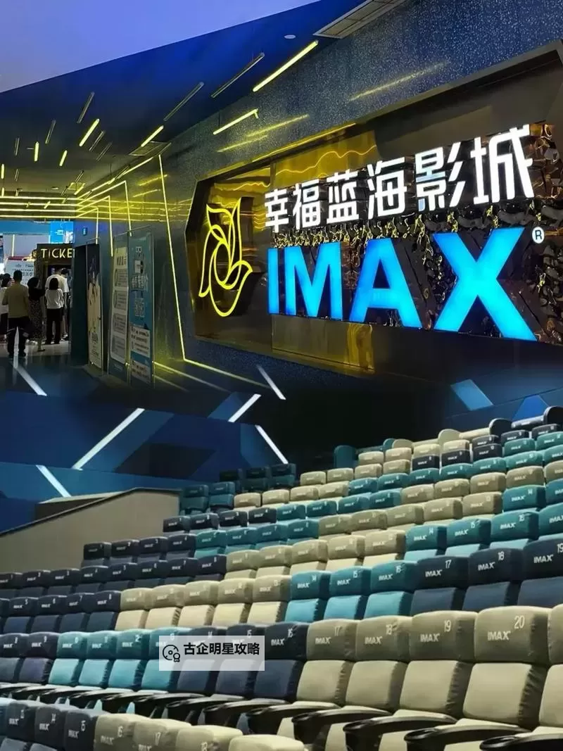 探索奢享视界：三亚IMAX电影院带你领略极致观影体验图1