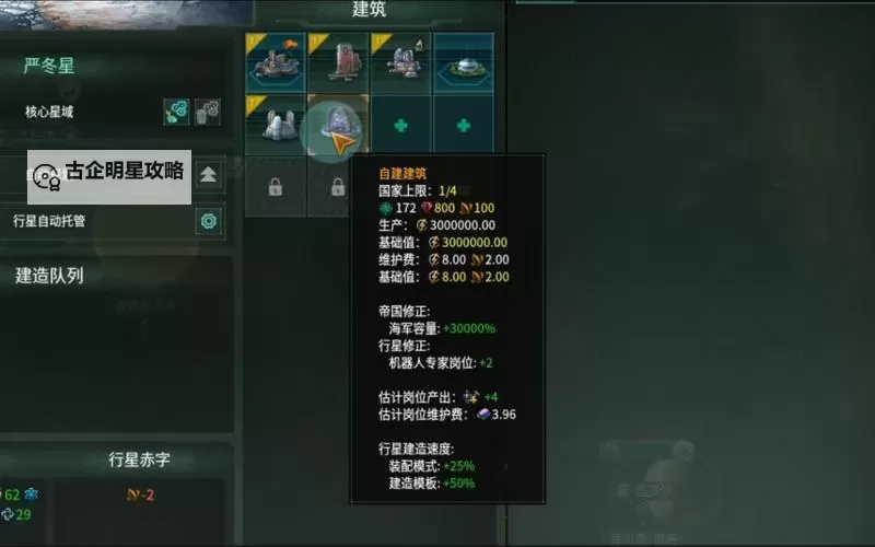 《群星》自建国系统及属性详解 怎么自建国家图1