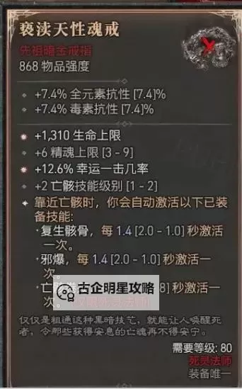 《暗黑破坏神4》常用术语说明图2