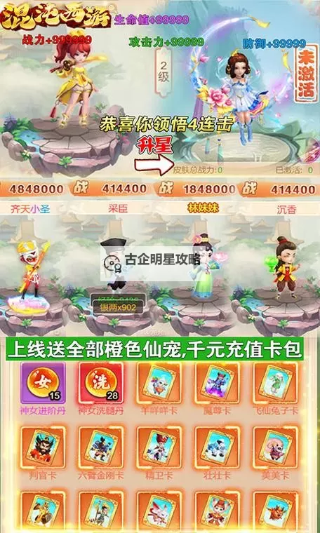 混沌西游电脑版下载 混沌西游模拟器哪个好？图2