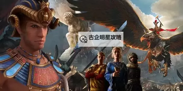 十大4X游戏排行 有哪些好玩的4X游戏图2