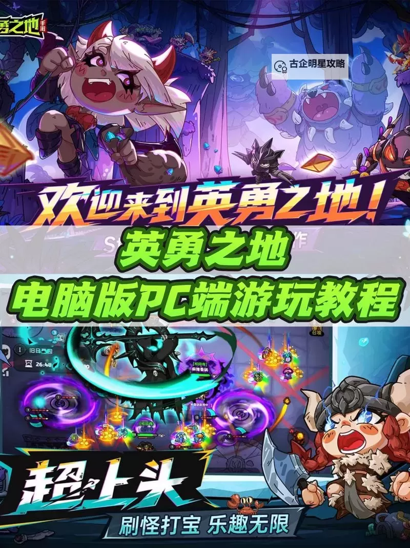 勇者秘境电脑版 电脑玩勇者秘境模拟器下载、安装攻略教程图1