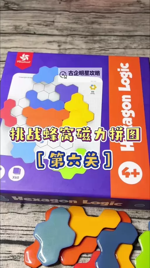 怎么双开六边形拼图？ 六边形拼图双开挂机图文全攻略图1
