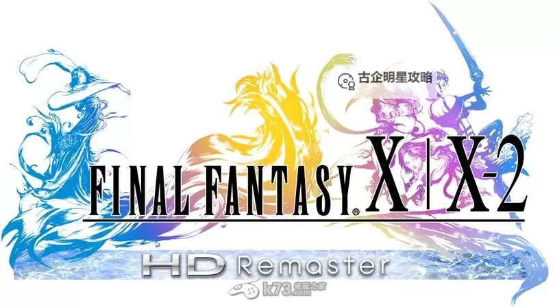 《最终幻想10HD重制版》怎么设置中文 中文语言及画质设置教程图1