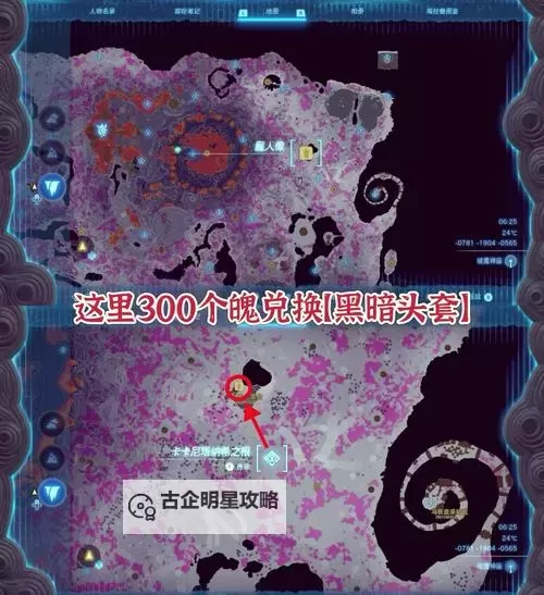 《塞尔达传说王国之泪》鬼神套收集位置一览 鬼神套怎么获取图1