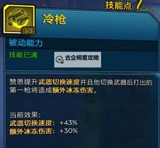 《无主之地3》赞恩狂暴动量技能伤害加成测试数据分享图1