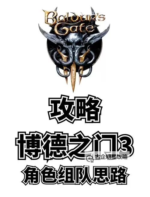 《博德之门3》一刀流圣武士BD推荐 一刀流圣武士BD极限伤害详解图2