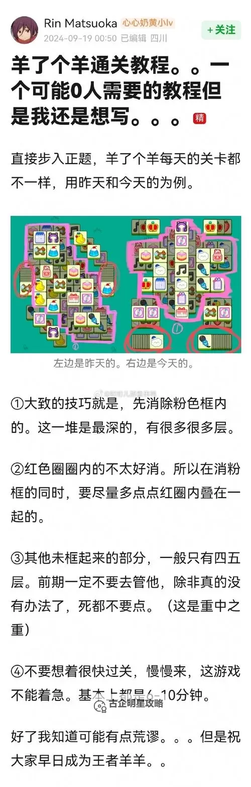 《羊了个羊》3月20日通关攻略图2