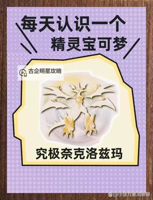 《口袋妖怪究极日月》奈克洛兹玛十种打法 奈克洛兹玛怎么打图1