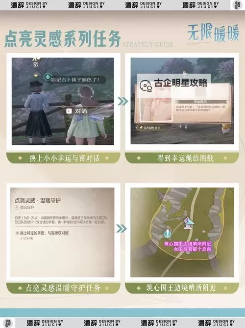 《无限暖暖》点亮灵感温暖守护任务攻略图1