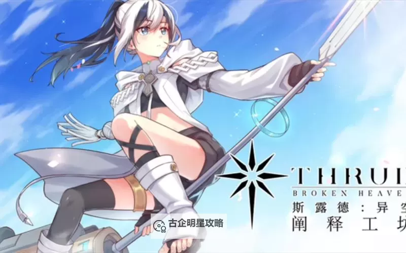 斯露德THRUD电脑版下载 推荐好用的斯露德THRUD电脑版模拟器下载图1
