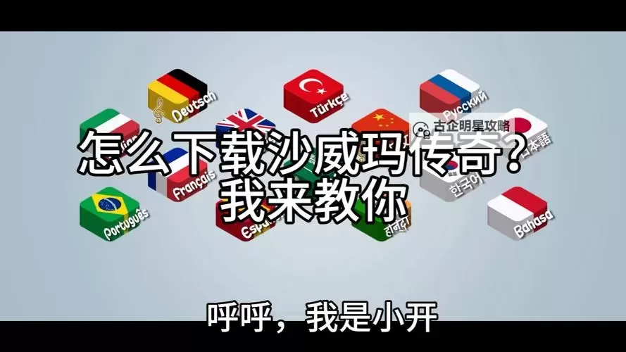 《沙威玛传奇》华为下载教程 华为怎么下载图1