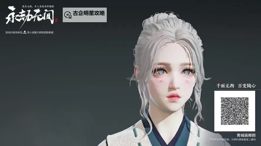 《永劫无间》清纯胡桃捏脸数据分享图1