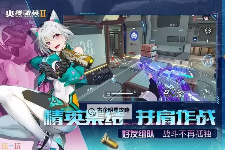 火线精英2电脑版下载 电脑玩火线精英2模拟器推荐图2