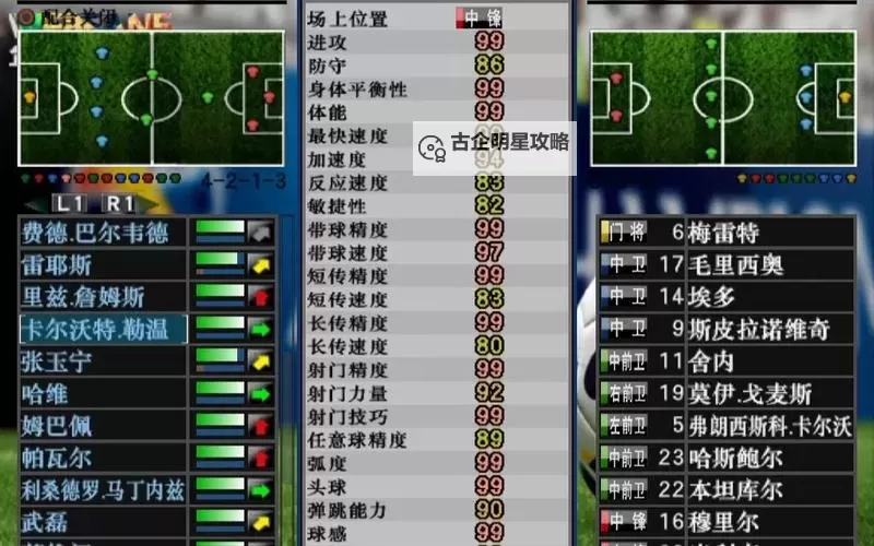 《实况足球2016（PES2016）》大师联赛最强球员推荐 大师联赛谁最好用图1