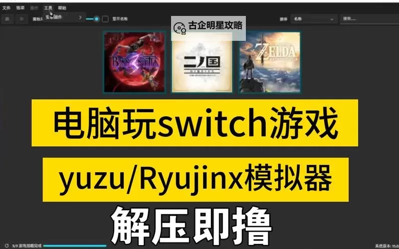 神骥电脑版下载 电脑玩神骥模拟器哪个好？图1