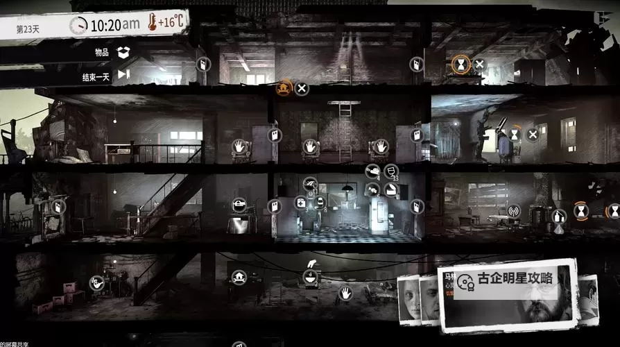 《这是我的战争》新手玩法技巧心得与角色属性特点一览图1