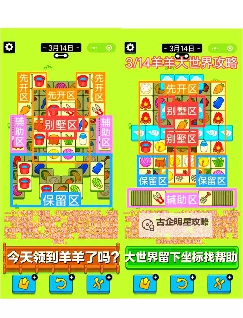 《羊了个羊》4月6日羊羊大世界通关教程图1