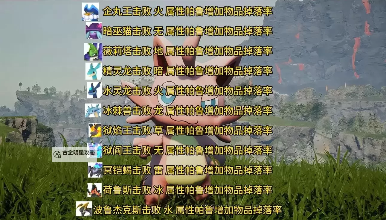 《幻兽帕鲁》金色设计图掉落一览 哪些帕鲁掉落金色设计图图2