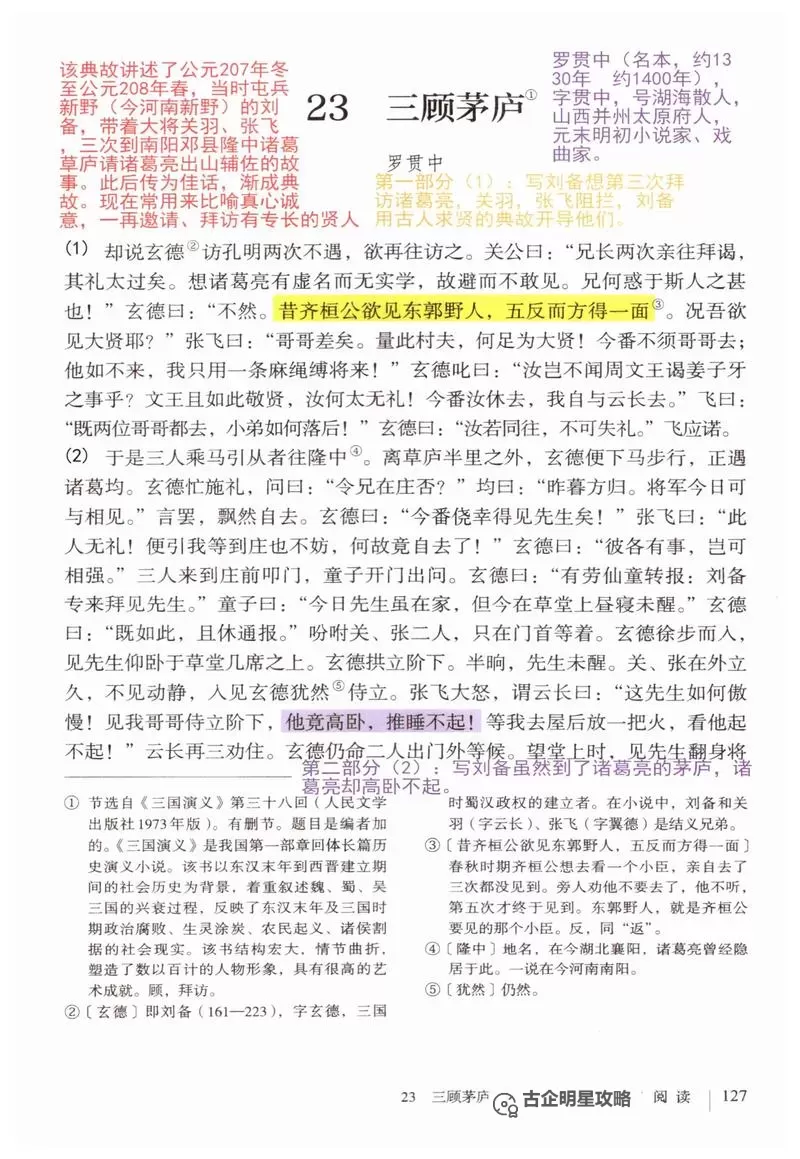 《三国志13》刘备最高难度三顾茅庐剧本统一心得图1